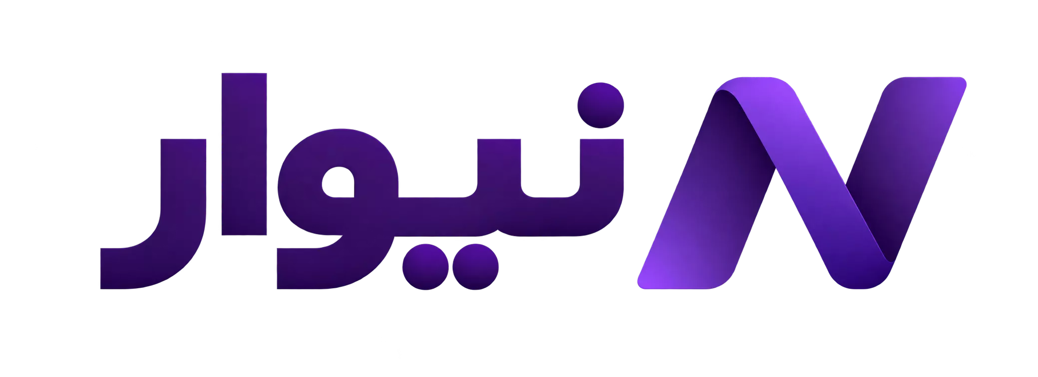 نیوار